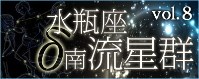 水瓶座σ南流星群