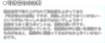 引き寄せの法則