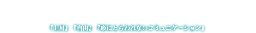 7月7日から13日にかけて流れる7月のペガスス流星群は9日がピーク。勇者ペルセウスのよき協力者だったペガススが、あなたの願いをカタチにすべくお手伝いをしてくれるでしょう。7月のペガスス流星群の持つエネルギー『上昇』『自由』『形にとらわれないコミュニケーション』