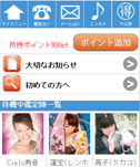 スマートフォンサイトの画像