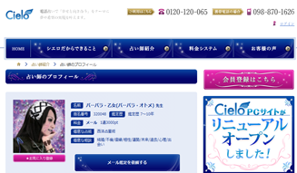 シエロのサイト画像