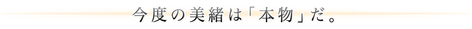 今度のmioは本物だ
