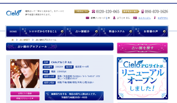 シエロのサイト画像