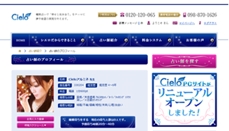 シエロのサイト画像