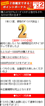 2倍鑑定できるポイントボーナス