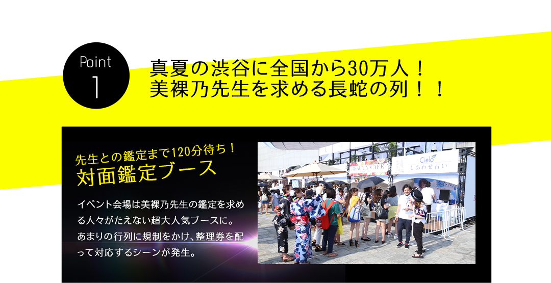 真夏の渋谷に全国から30万人！美裸乃先生を求める長蛇の列！！